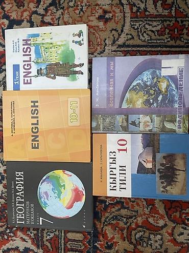 Китептер жана журналдар: Набор учебников и пособий: - English 1st Year — учебник английского — 1