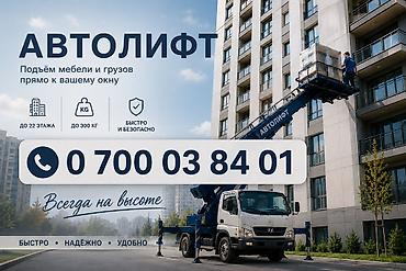 fold 8: Автоліфт — подъём мебели и грузов прямо к окну. - Высота подъёма: до — 1