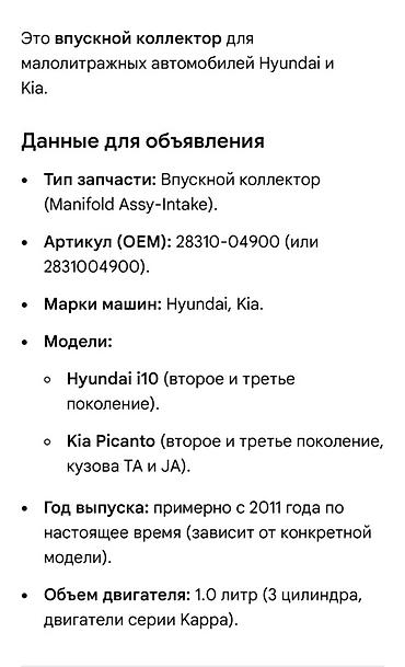 200: Коллектор Kia 2011 г., Новый, Оригинал, Корея — 2