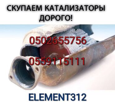 toyota 4 runner: Скупка катализаторов дорого катализатор каталы покупка катализатора