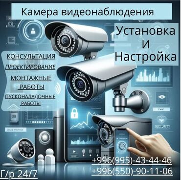 где ремонтируют аппараты для измерения давления: Видео көзөмөлдөө системалары, Домофондор, Автоматтык өрт өчүрүү системалары | Офистер, Батирлер, Үйлөр | Демонтаждоо, Жөндөө, Кошуу