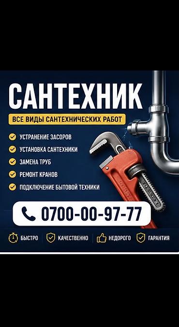 head hanter: Сантехник. Больше 6 лет опыта — 1