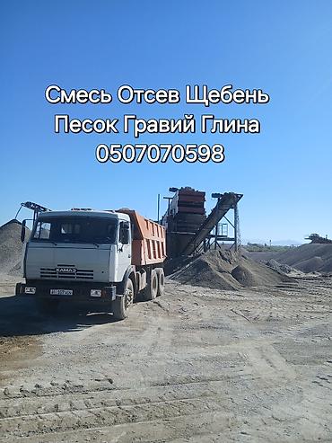 Отсев, Для фундамента, Оптом, В розницу, Камаз, Зил