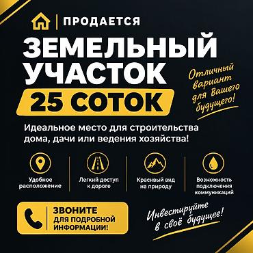 светлая поляна: 25 соток, Для сельского хозяйства, Красная книга — 1