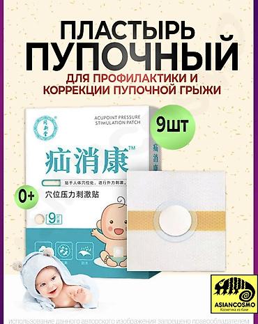 Uşaq üçün göbək yırtığına qarşı yapışqan plastır dəsti Məhsul: Baby lalafo.az -da Uşaq üçün göbək yırtığına qarşı yapışqan plastır dəsti Məhsul: Baby