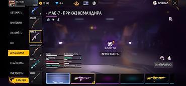 Развлечение и отдых: 1. 3 ЭВО-ПУШКИ: - MP5 CR7 LVL5 коллаб с Роналду - MAG-7 "Приказ — 23