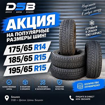 r14 19570: Акция на популярные размеры шин от DSB — Диски. Шины. Бишкек — 1