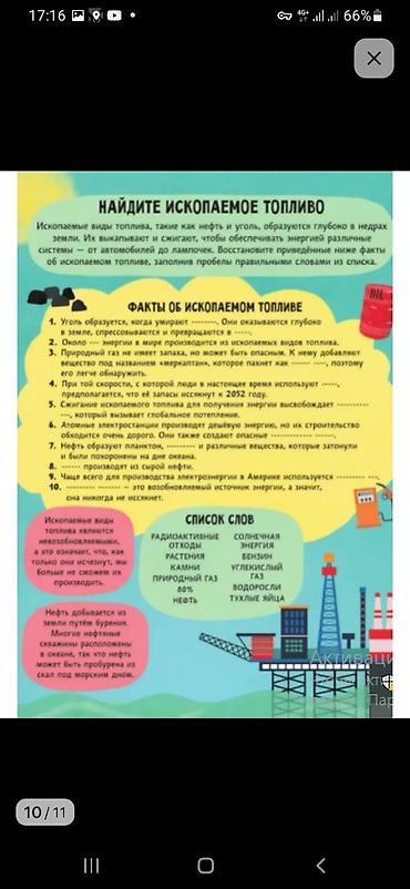 буква к: Сборник 500 Лучших головоломок обо всём на свете
WhatsApp — 10
