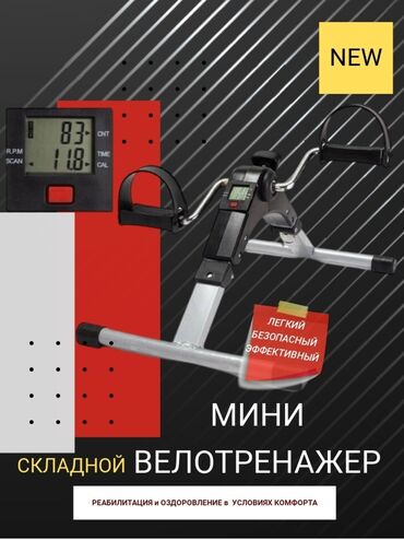 продам тренажер бубновского бу: Продается универсальный мини велотренажер для домашних тренировок и