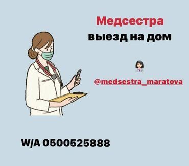 капельницы на дому: Медсестра | Внутримышечные уколы, Внутривенные капельницы