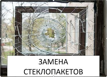 master emaco 488: Окно: Замена — 1