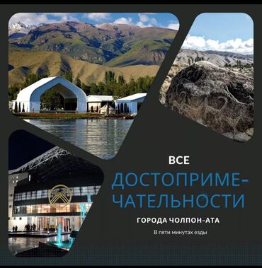 Иссык-Куль 2025: Койко-место, Чолпон-Ата at lalafo.kg — 21 Иссык-Куль 2025: Койко-место, Чолпон-Ата — 21