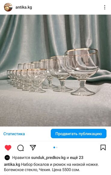 luminarc французское стекло: Набор бокалов и рюмок на низкой ножке. Богемское стекло