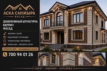 dur plaster: Ремонт фасада, Утепление фасада, Фасадный декор | Декоративный кирпич | Базальт Больше 6 лет опыта — 1