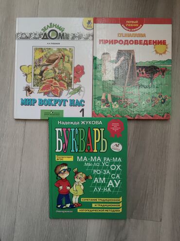 детская книга: Подборка учебников и детских книг для начальной школы и изучения