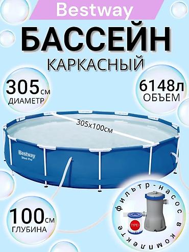 БАССЕЙН 305×100 СМ 💦 Объем 6148 литров 🏡 Для дома и дачи 💰 19 550