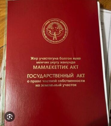 ыссык куль участок: 4 соток, Курулуш, Кызыл китеп