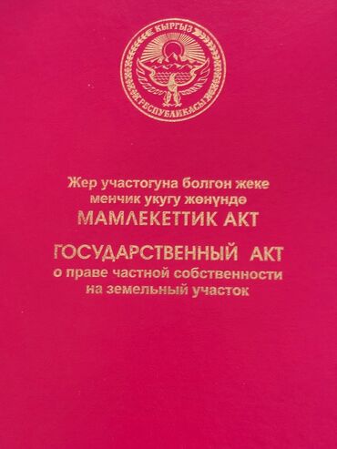 участок новопавлока: 8 соток, Для сельского хозяйства, Красная книга