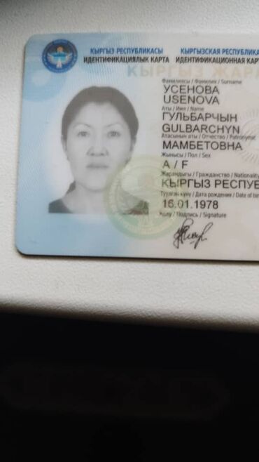 бюро находок паспорт бишкек: Найден паспорт