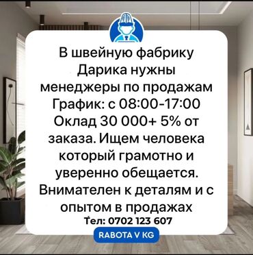 Менеджеры по продажам: Требуется Менеджер по продажам, График: Шестидневка, Полный рабочий день, Карьерный рост