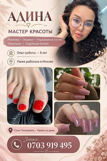 скупка золота цена: Наращивание ногтей, Маникюр, С выездом на дом — 1