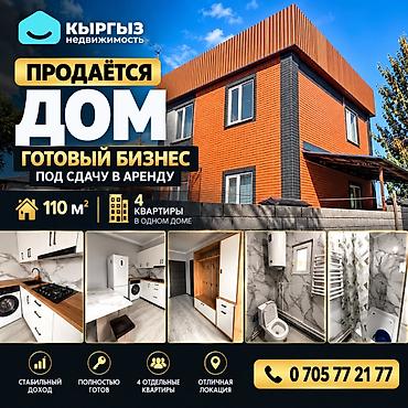5 комнат, 110 м², 4 соток, Бишкек, Кудайберген авторынок Агентство недвижимости