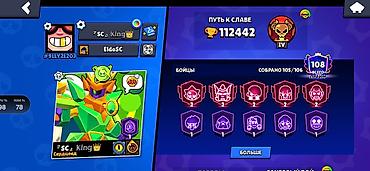 Другие игры и приставки: Аккаунт Brawl Stars Основное: - Трофеи: 112 442 (Путь к славе IV) - — 2