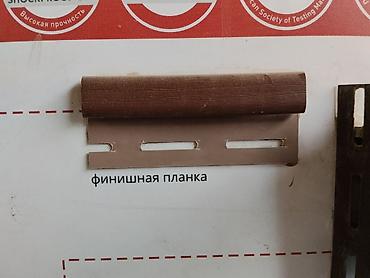 кромка облицовочный: Финишная планка для фасадных/цокольных панелей и сайдинга. - — 1