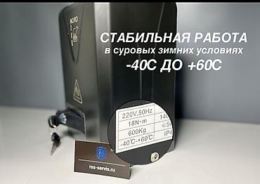 Автоматика для ворот: Автоматические, Nice, Консольная конструкция, Для гаража, Для частного дома, Для контейнера, Оптом, Новый, Платная установка — 7