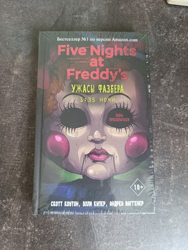 Другие книги и журналы: Five Nights at Freddy's. Ужасы Фазбера. 1:35 Ночи. Скотт Коутон, Элли