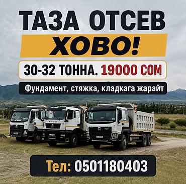 ЧИСТЫЙ ОТСЕВ