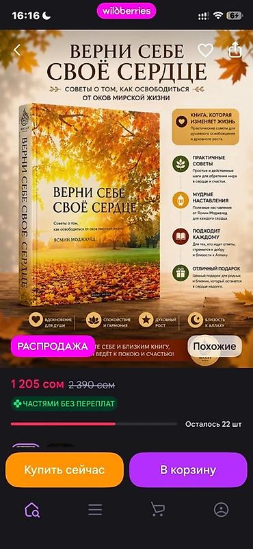 Спорт и хобби: Подборка книг по исламской тематике и духовному развитию которые — 3