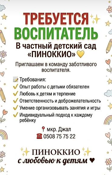 чон: Талап кылынат Тарбиячы, Жеке балдар бакчасына, Тажрыйбасыз — 1