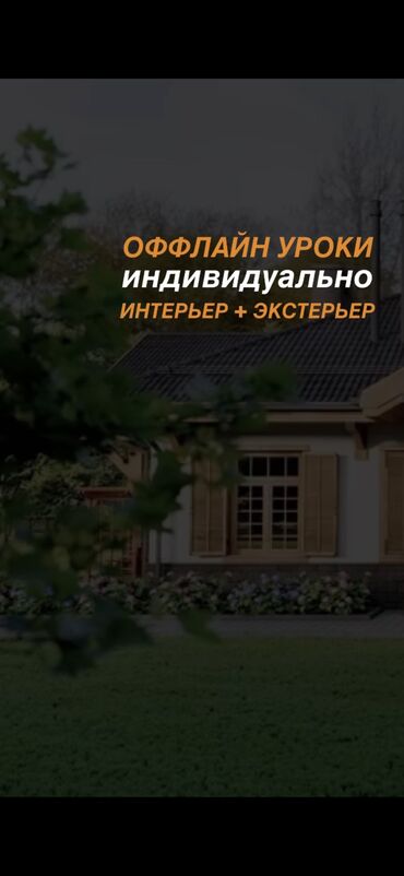 кросс спорт: Индивидуальные уроки по 3д визуализации интерьера и экстерьера!