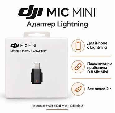 DJI Mic Mini — адаптер Lightning для iPhone Компактный мобильный