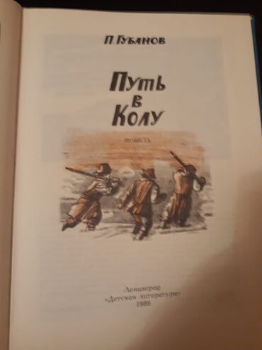 Digər kitablar və jurnallar: Книги "Исторические романы". Чтобы посмотреть все мои обьявления — 14