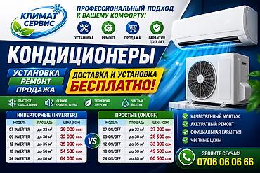 18: Кондиционеры – установка, ремонт, продажа. Профессиональный подход к — 1