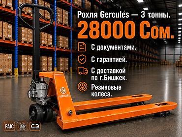 Рохля GERCULES — гидравлическая тележка для склада. -