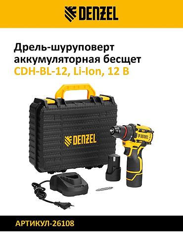 реверс: Дрель-шуруповёрт аккумуляторная Denzel Варианты моделей: - CDQ-20 — 7