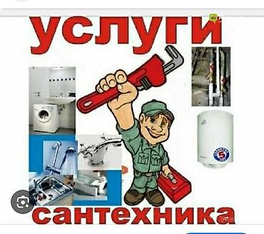Курулуш жана оңдоо кызматтары: Сантехнические услуги — все виды работ - Устранение засоров в — 9