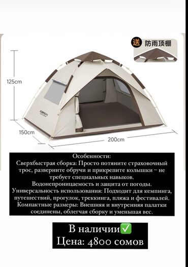 палатка туристический: Особенности: Сверхбыстрая сборка: Просто потяните страховочный трос