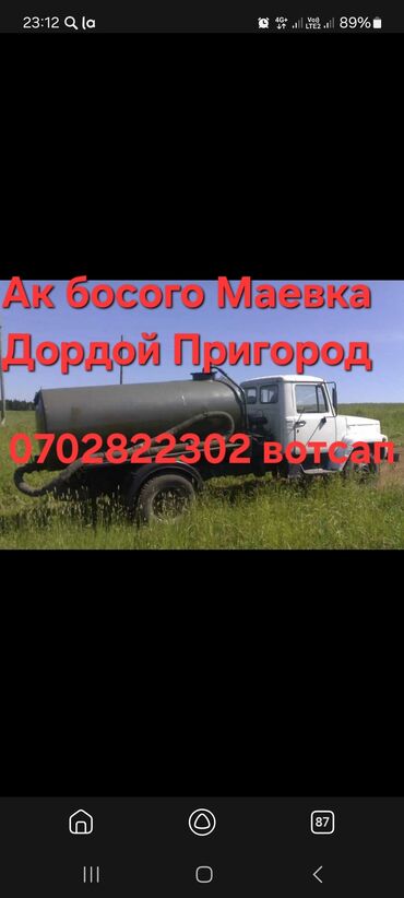 машина самара: Очистка слив Очистка туалет Продувка канализации Откачка сливных ям