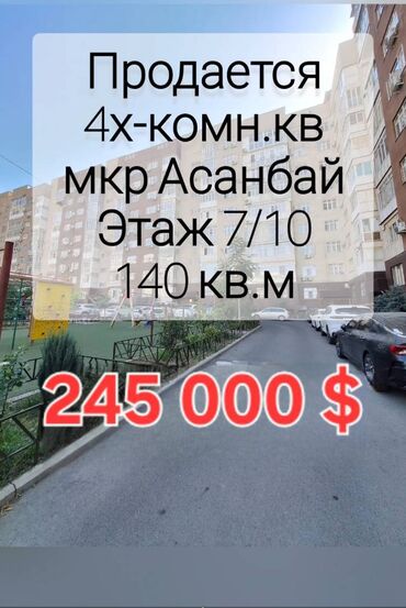 квартира в районе кызыл аскер: 4 комнаты, 140 м², Элитка, 7 этаж, Евроремонт