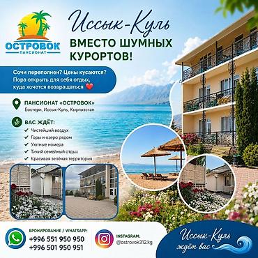 Недвижимость: Гостиница на Иссык-Куле, пансионат, Бостери, 4 места, Посуточно — 2
