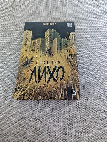 Книга 399 сом at lalafo.kg Книга 399 сом