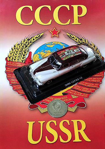 lada 06: Коллекционные модели автомобилей СССР (масштаб 1:43) - Москвич‑430 — 5