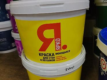 вода эмульсионка: Краска моющаяся «Ярко» для стен и потолков. - Тип — 1