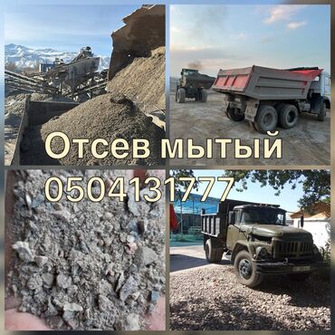 уголь в бишкеке с доставкой: Аралашма эленген шагыл жана кум, Камаз, Зил, Акысыз жеткирүү