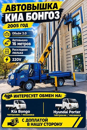 автовышка бонго: Автовышка, Kia, 2005 г., 16 м — 1