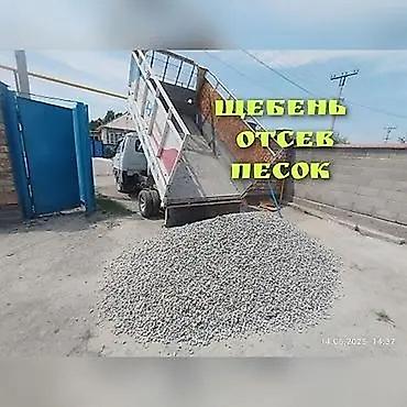 капаем: Отсев, Для фундамента, В розницу, Портер, Зил, Камаз — 1